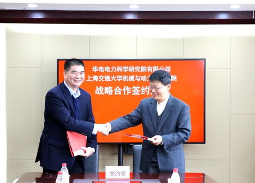 我院與華電集團電力科學研究院簽訂戰略合作協議