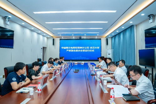 武漢大學(xué)與中國(guó)南方電網(wǎng)有限責(zé)任公司舉行產(chǎn)教融合座談會(huì)暨簽約儀式