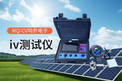 光伏組件功率測試儀 光伏行業(yè)的性能評(píng)估利器
