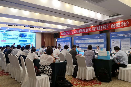 國(guó)家重點(diǎn)研發(fā)計(jì)劃項(xiàng)目 基于電力電子變壓器的交直流混合可再生能源技術(shù)研究 順利通過驗(yàn)收